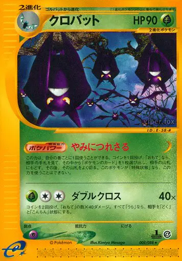 Carta クロバット 8/88 de 裂けた大地